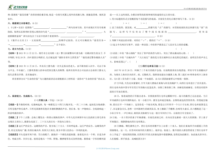 统编版六年级上册语文第二单元测试卷（含答案）