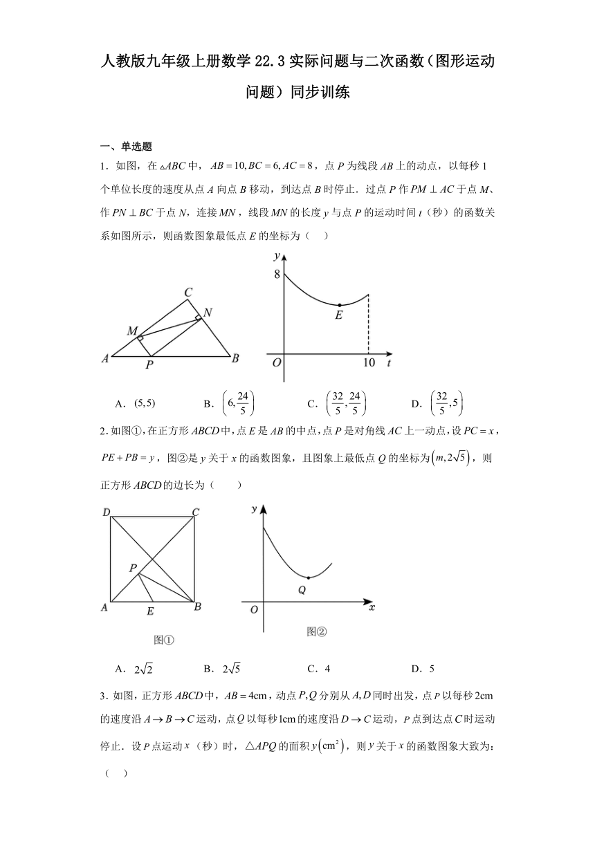 人教版九年级上册数学22.3实际问题与二次函数（图形运动问题）同步训练（含答案）