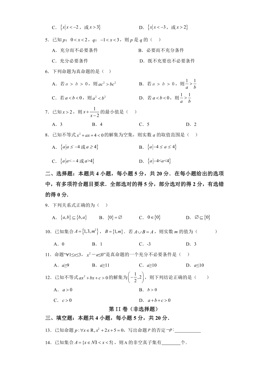 广东省潮州市暨实高中2023-2024学年高一上学期9月第一次月考数学试题（5-15班）（含解析）