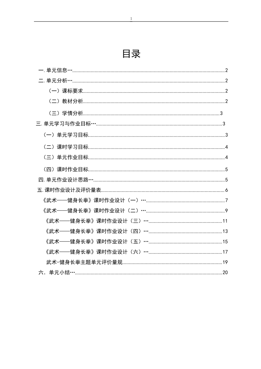 新课标体育与健康作业设计七年级上册《 武术》3