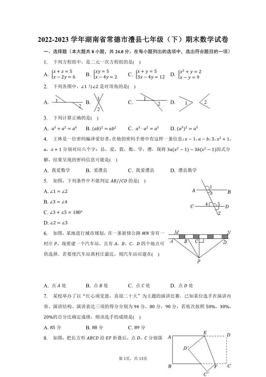 2022-2023学年湖南省常德市澧县七年级（下）期末数学试卷（含解析）