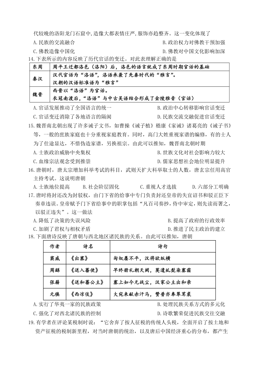 江苏省宿迁市青华中学2023-2024学年高二上学期1月教学质量检测历史试题（含答案）