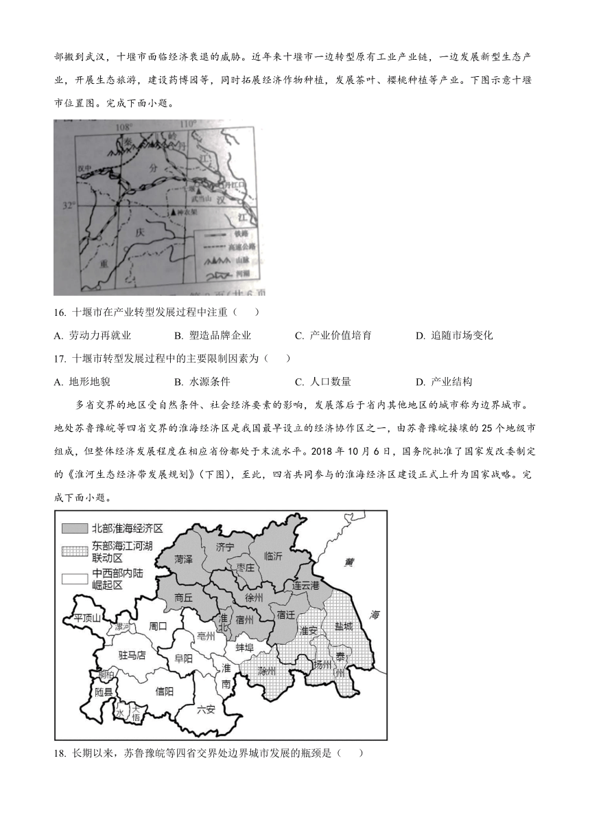 河南省南阳市六校联考2023-2024学年高三上学期9月月考地理试题（原卷版+解析版）
