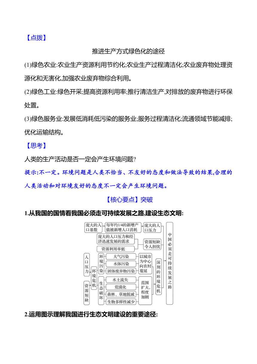 2024届高三地理一轮复习系列 第二十章　保障国家安全的资源、环境战略与行动 复习学案（含解析）