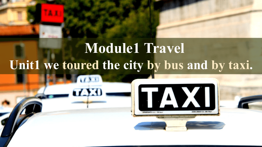 外研版九年级下册 Module 1 Unit 1 We toured the city by bus and by taxi. 课件 (共20张PPT，含内嵌音频)
