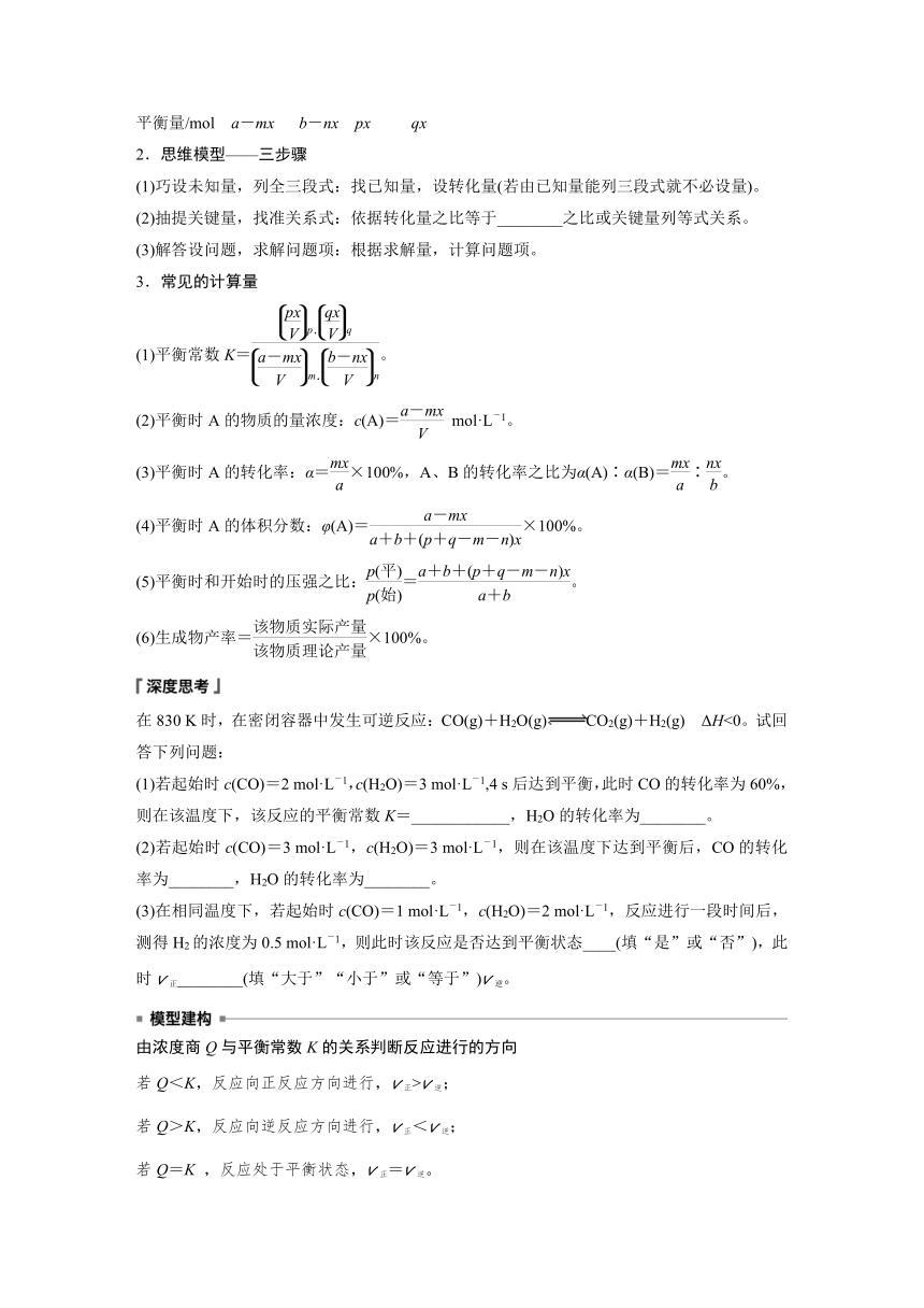 2.2.2化学平衡常数  学案 （含答案）—2023-2024学年（人教版2019）高中化学选择性必修1