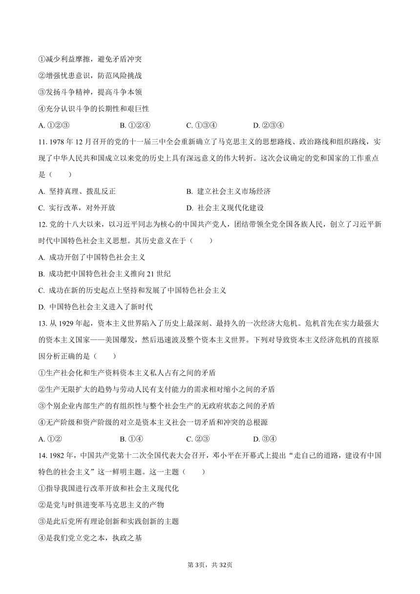 2023-2024学年新疆巴音郭楞州期末重点中学高三（上）开学政治试卷（含解析）