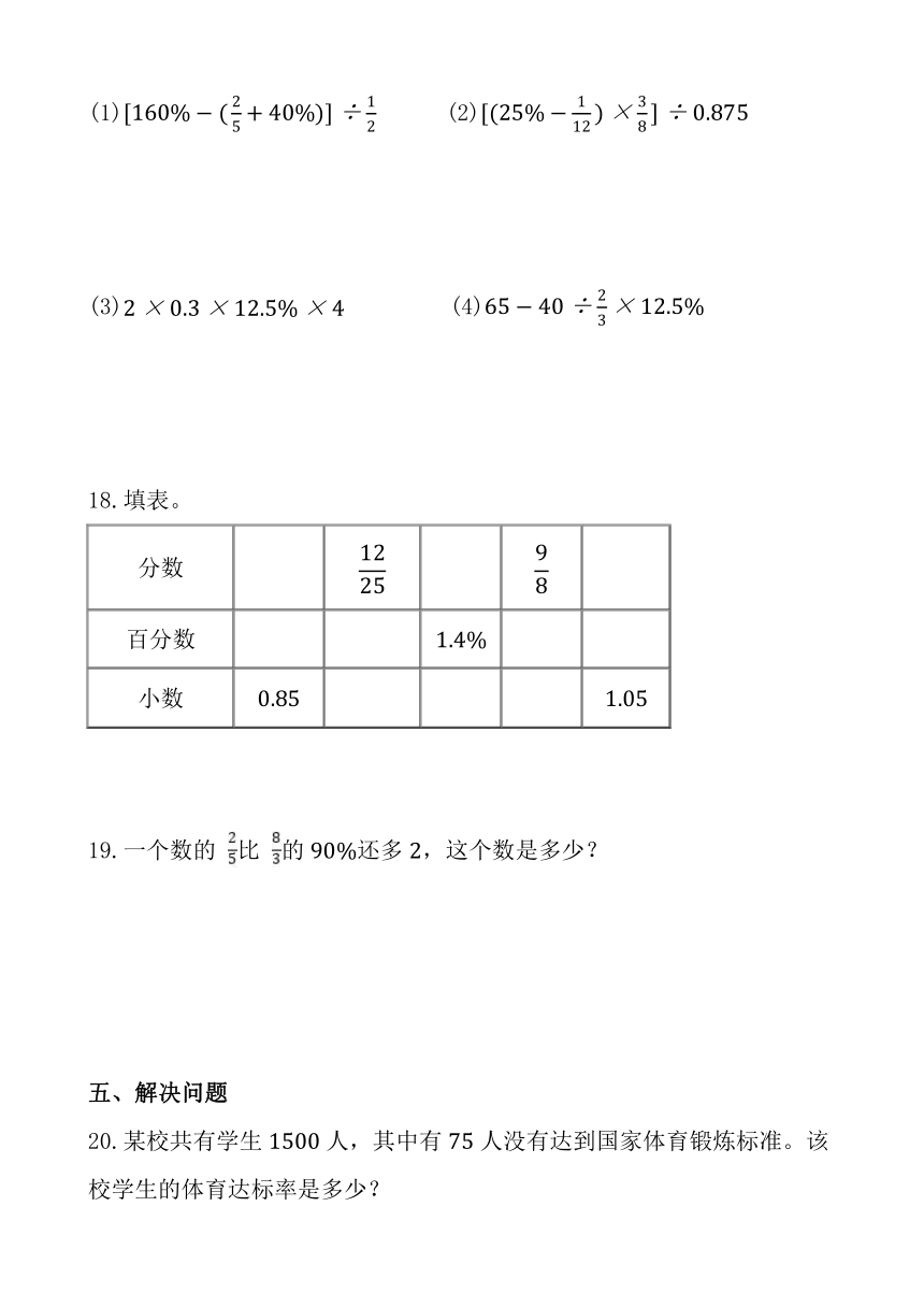 人教版六年级数学上册第六单元《百分数（一）》同步练习题 (含答案)