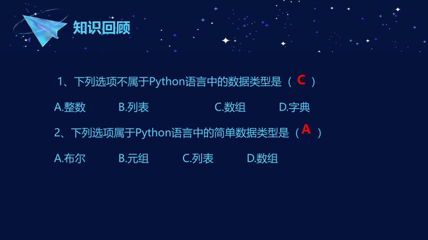 3.2 数据与结构第二课时 课件(共28张PPT)-2023—2024学年高中信息技术教科版（2019）必修1