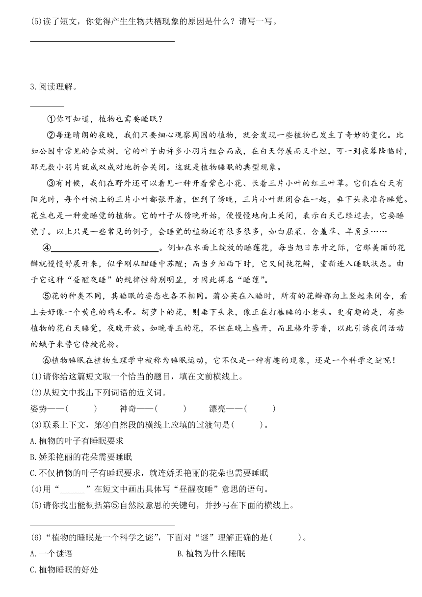 部编版语文小升初专项训练之现代文阅读（有解析）