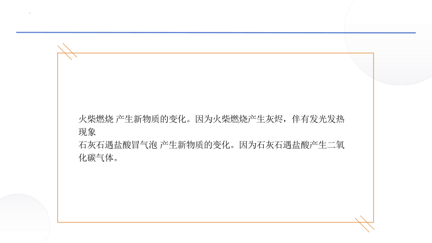 第一单元物质的变化（复习课件）-(共23张PPT)2023-2024学年六年级科学上册单元复习讲义苏教版）