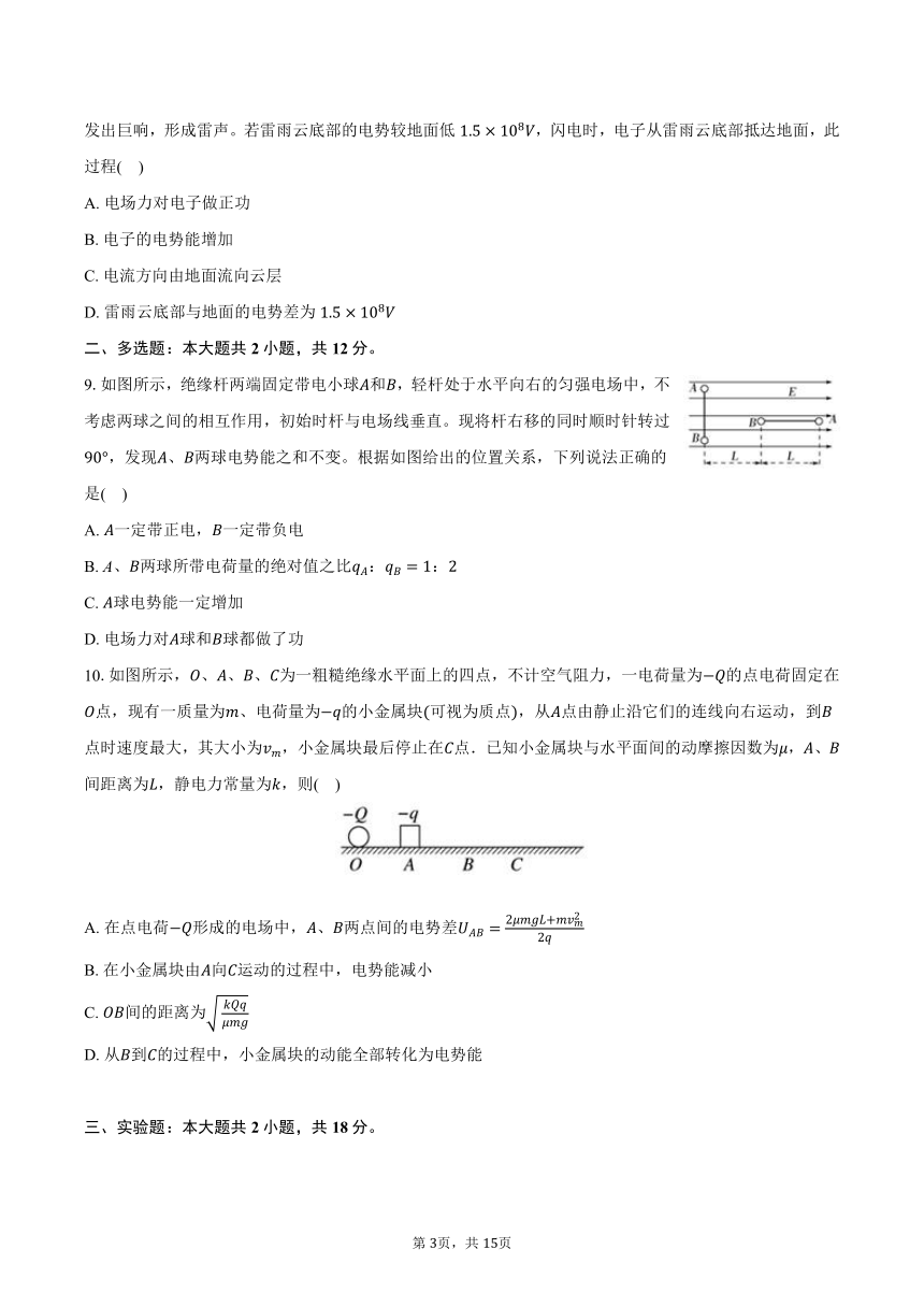 2023-2024学年广东省广州十七中高二（上）期中物理试卷（含解析）