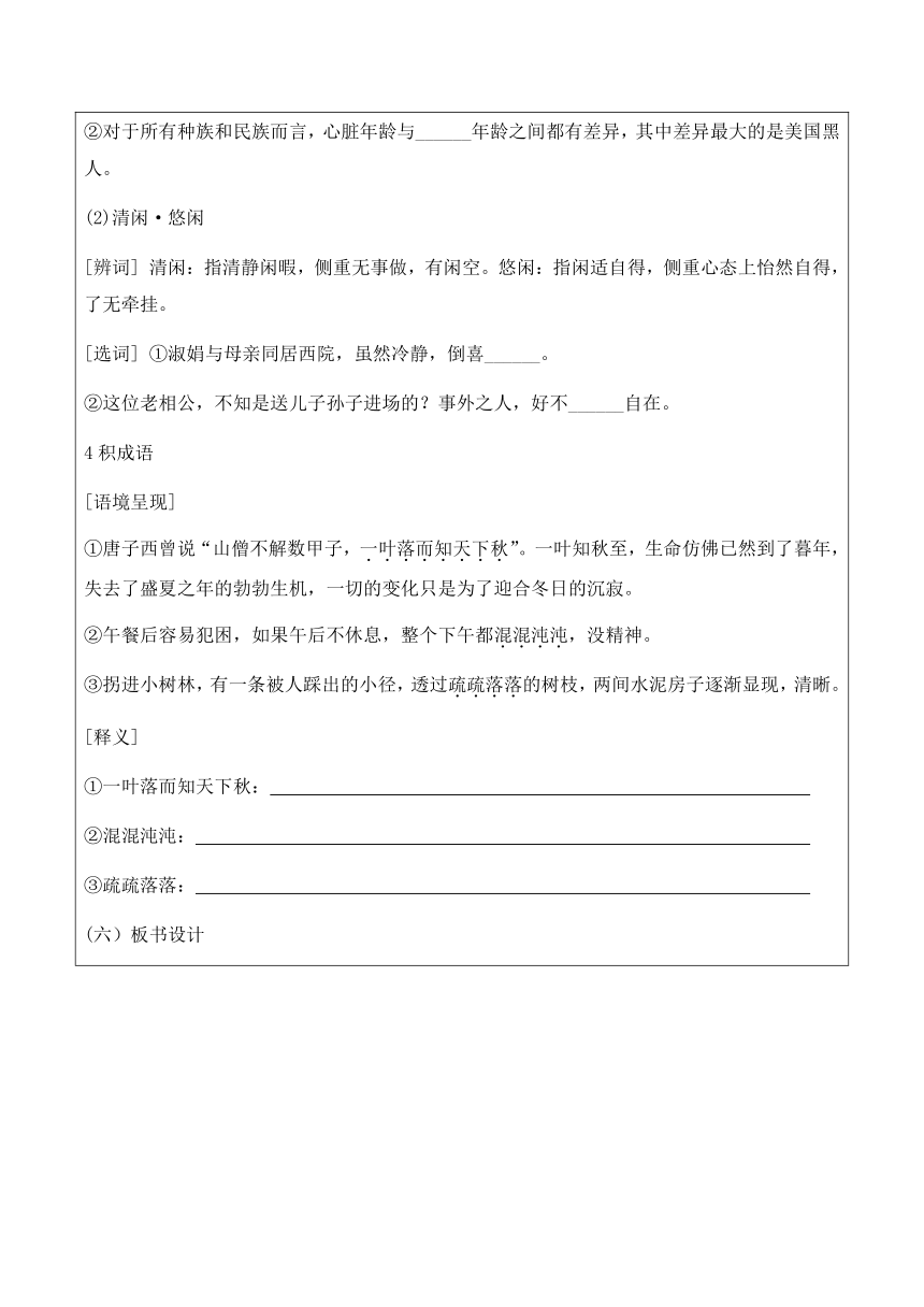 14.1《故都的秋》 教案 2023-2024学年高中语文统编版必修上册