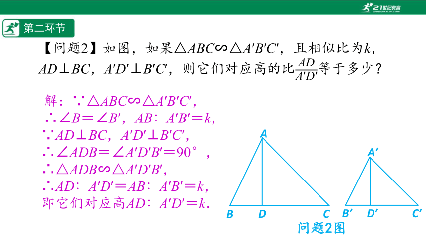 【五环分层导学-课件】4-10 相似三角形性质1-北师大版数学九(上)