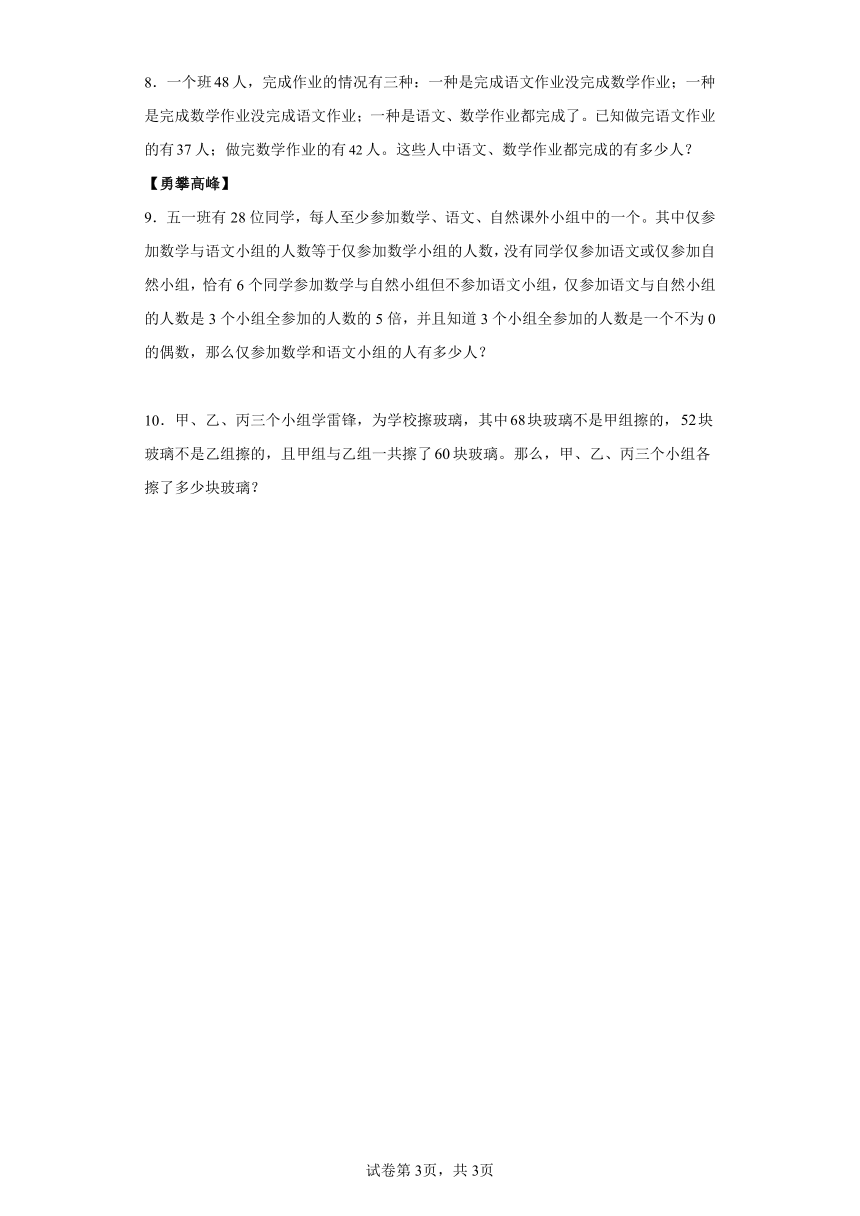 人教版小学数学五年级上册《思维训练容斥原理》（含答案）