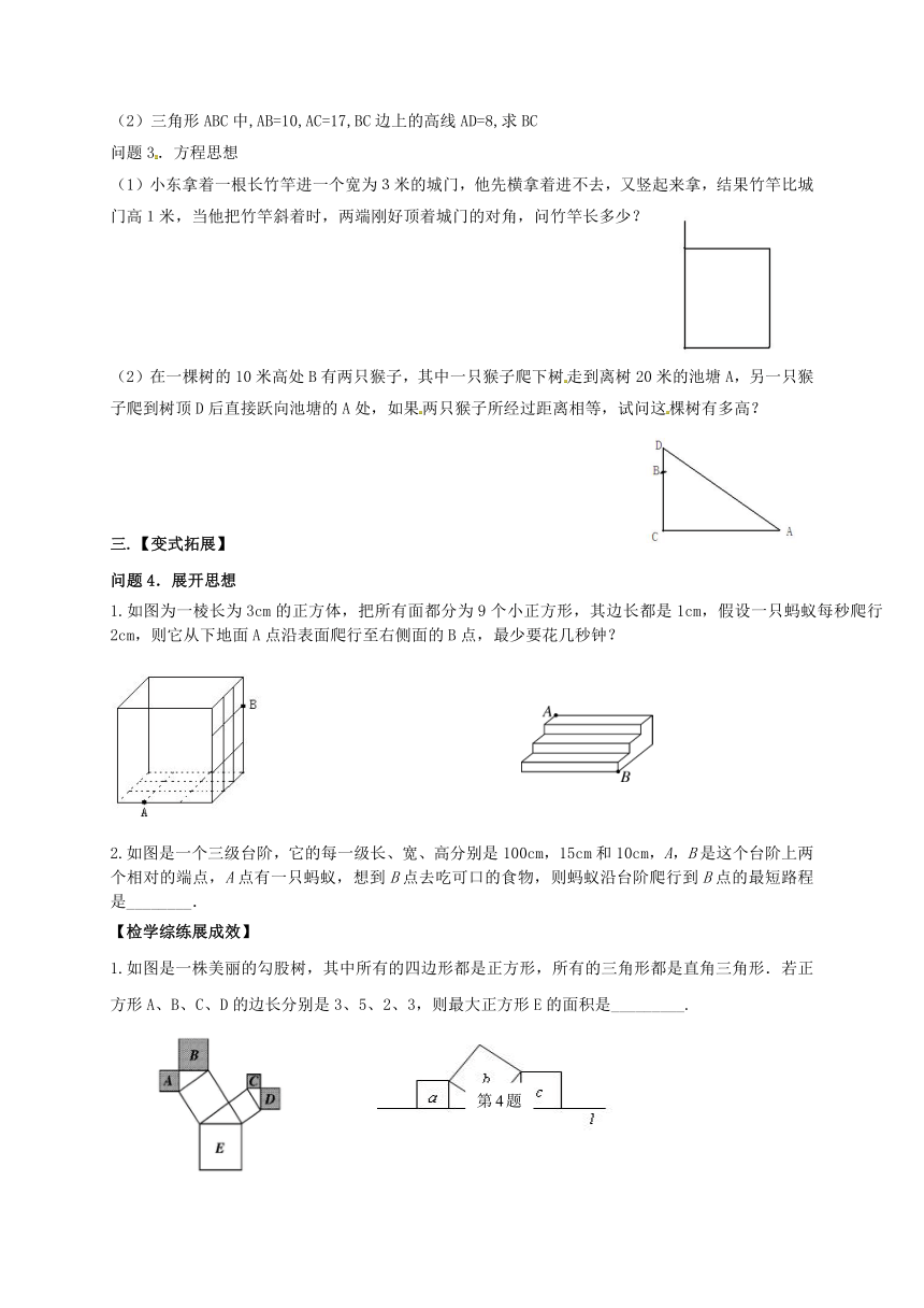 数学核心素养2023—2024学年苏科版数学八年级上册第三章 勾股定理小结与思考 学案（无答案）