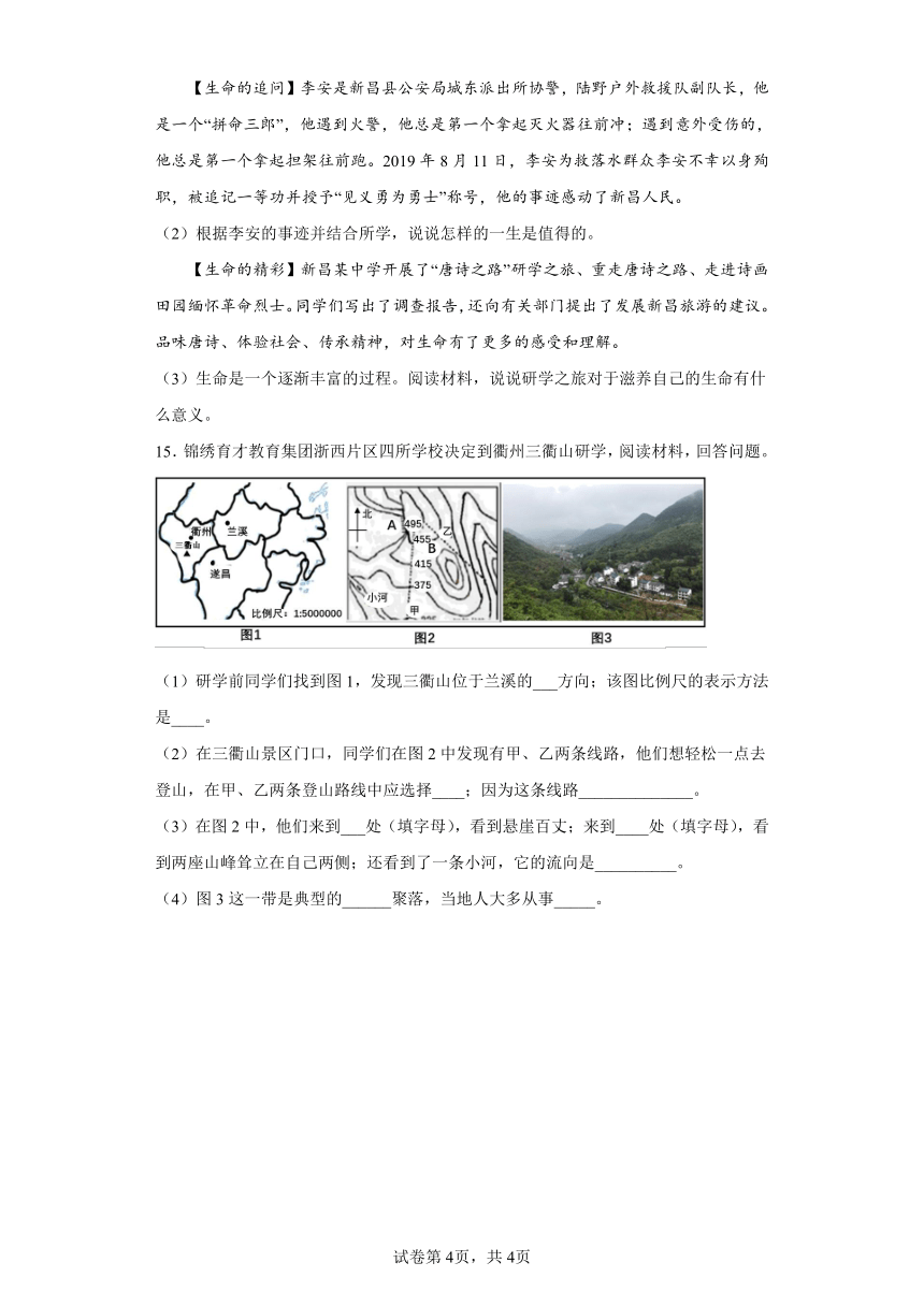 1.2 乡村与城市 综合练习--2023-2024学年浙江省人教版人文地理七年级上册（含解析）