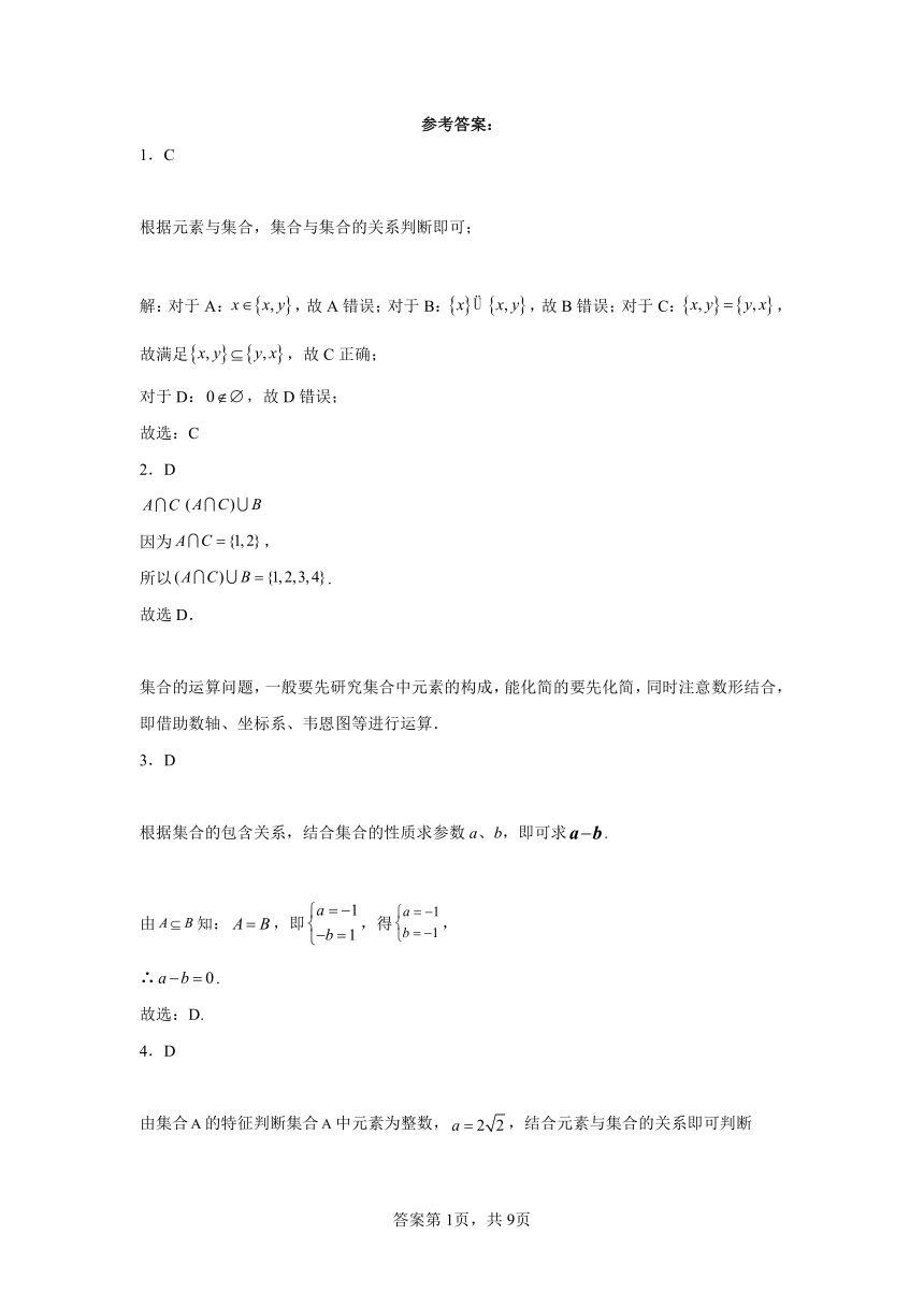 人教A版（2019）必修第一册1.2集合间的基本关系 同步练习（含解析）