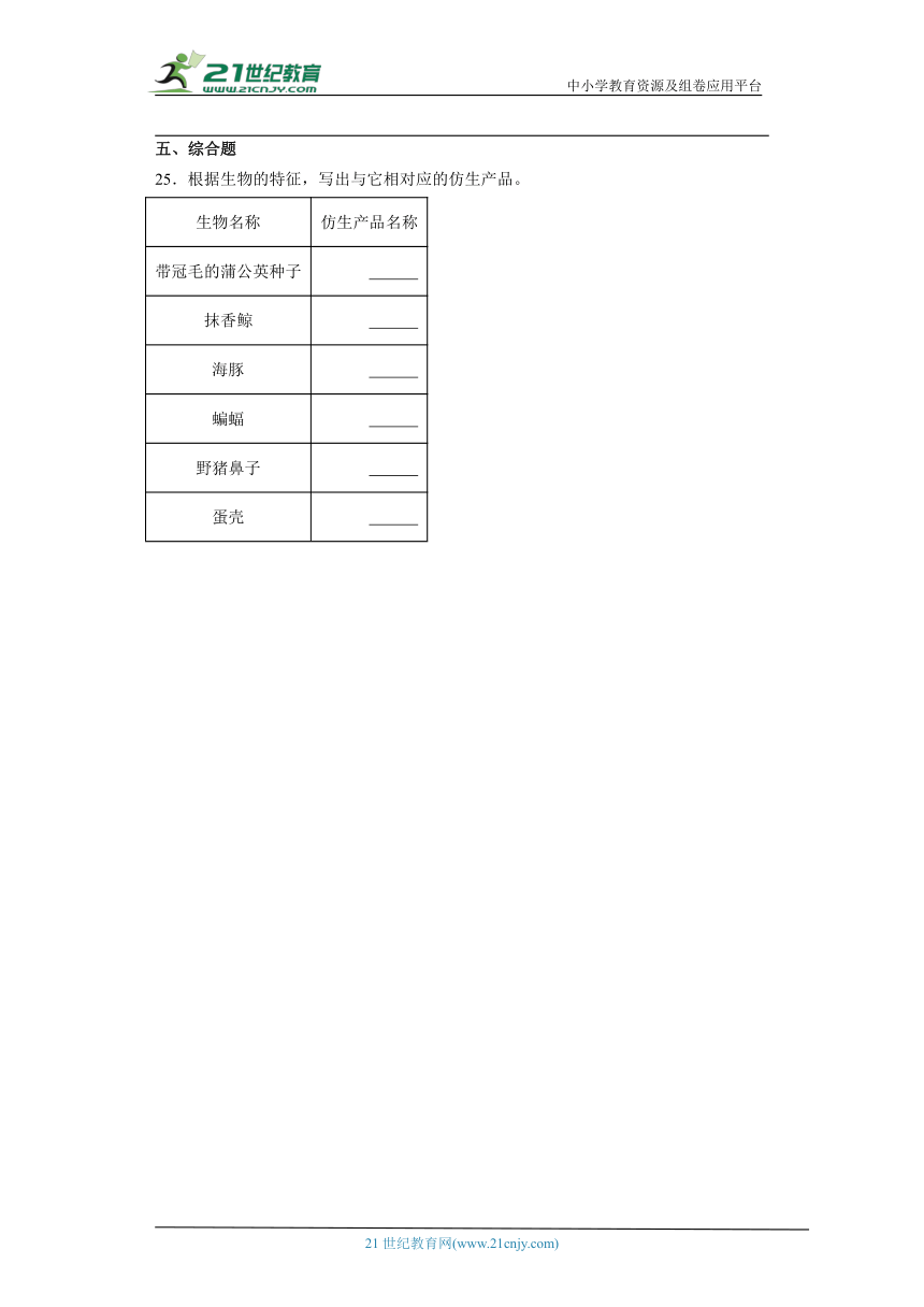 湘科版六年级上册科学第六单元创造与发明综合训练（含答案）