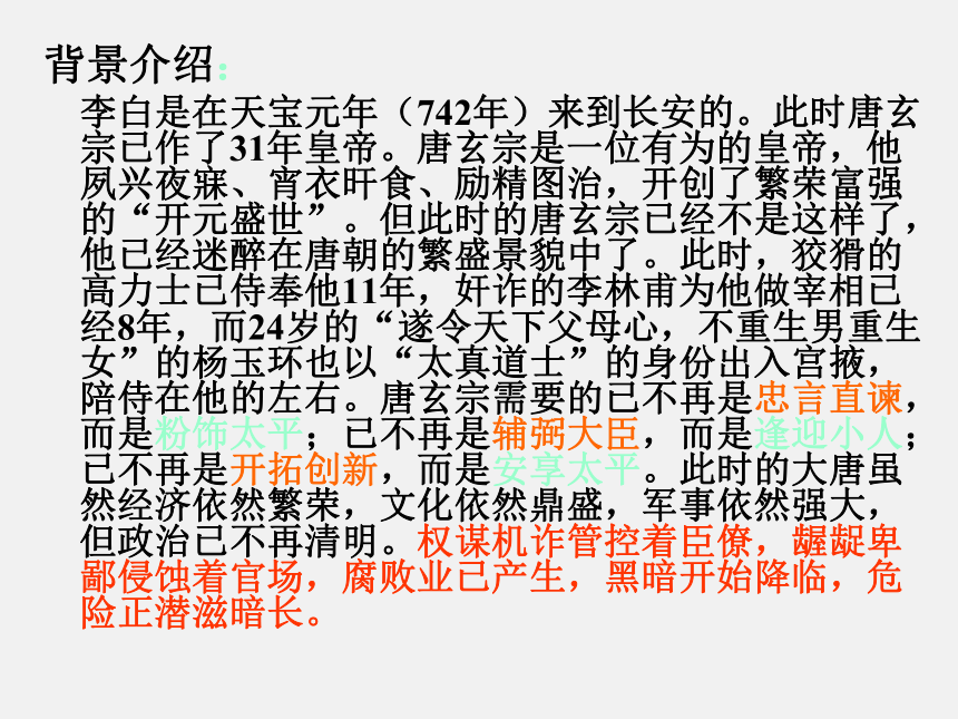 8 梦游天姥吟留别 课件(共28张PPT)-高中语文统编版（2019）必修上册