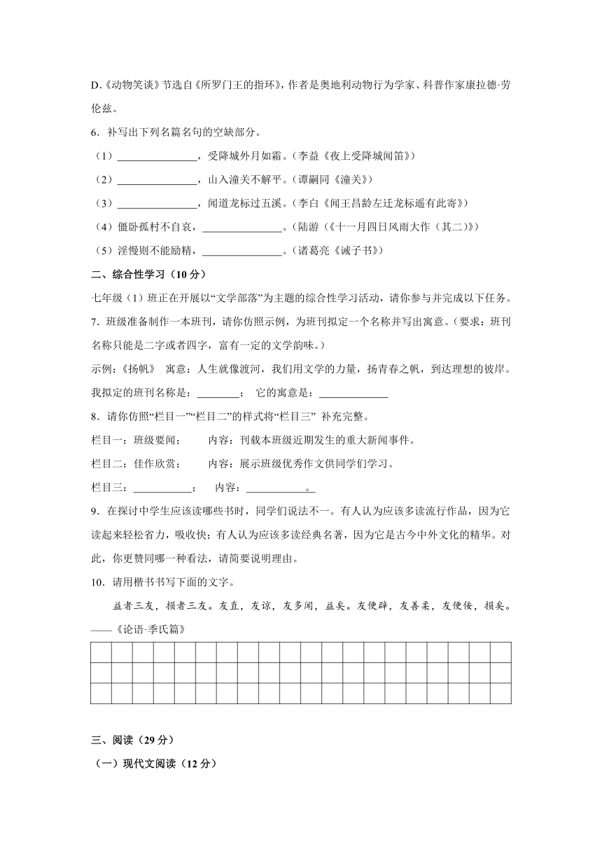 四川省自贡市荣县中学2023-2024学年七年级上学期第三次月考语文试题（含解析）