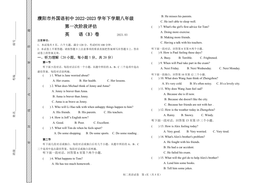 濮阳市外国语初中2022-2023学年下学期八年级 第一次阶段评估（无答案）