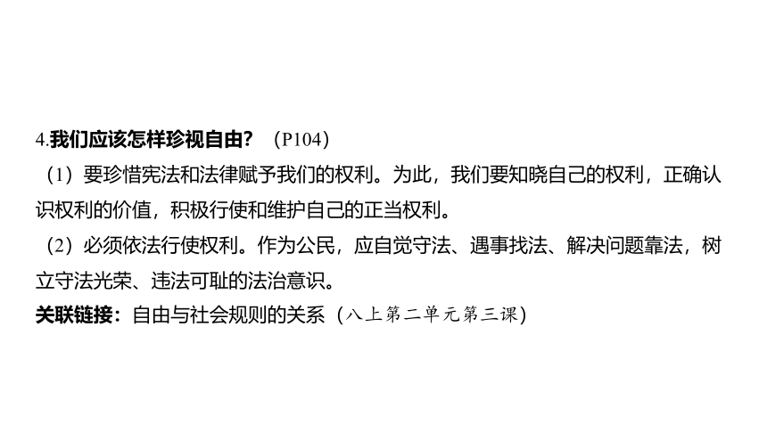 2024河南中考道德与法治一轮复习八年级下册第四单元 崇尚法治精神课件（33张PPT)