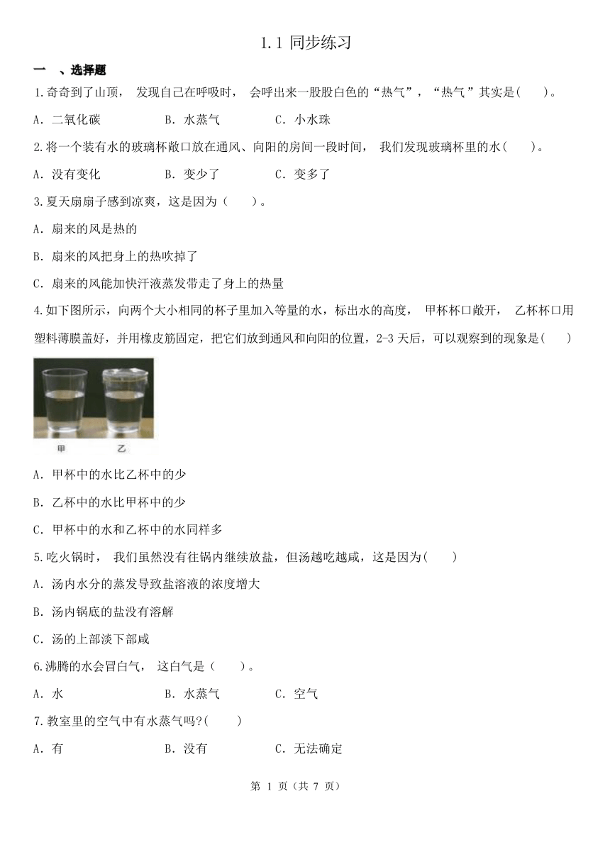 教科版（2017秋） 三年级上册1.1水到哪里去了 同步练习（解析版）