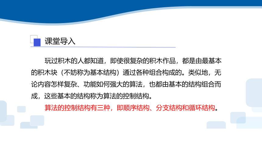 2.1-2.3算法描述与算法结构 课件(共32张PPT)　2023—2024学年浙教版（2019）高中信息技术必修1