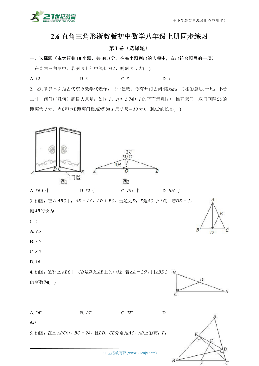 2.6直角三角形 浙教版初中数学八年级上册同步练习（含解析）