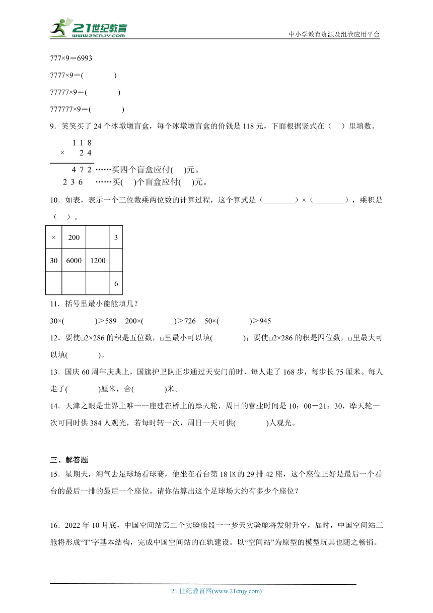 思维专题特训：乘法（试题）数学四年级上册北师大版（含答案）