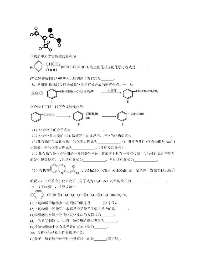 第三章 烃的衍生物 测试题（含解析）  2023-2024学年高二下学期人教版（2019）化学选择性必修3