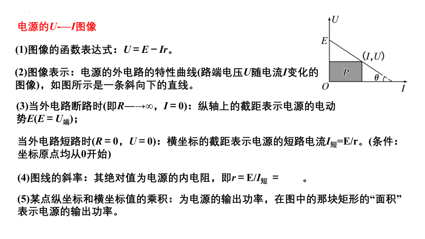 10.5闭合电路欧姆定律（第2课时 路端电压与负载的关系）（课件）(共21张PPT) 高二物理（沪科版2020上海必修第三册）