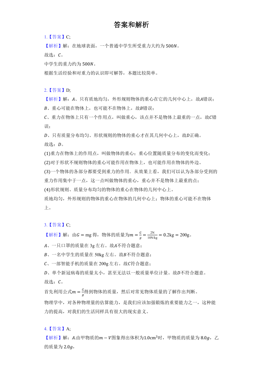 北京课改版物理八年级全册《3.3 重力》同步练习（含解析）