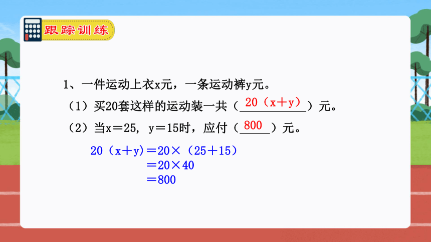 【期末复习专题】简易方程（复习课件）-2023-2024学年五年级数学期末核心考点集训 人教版（共30张PPT）