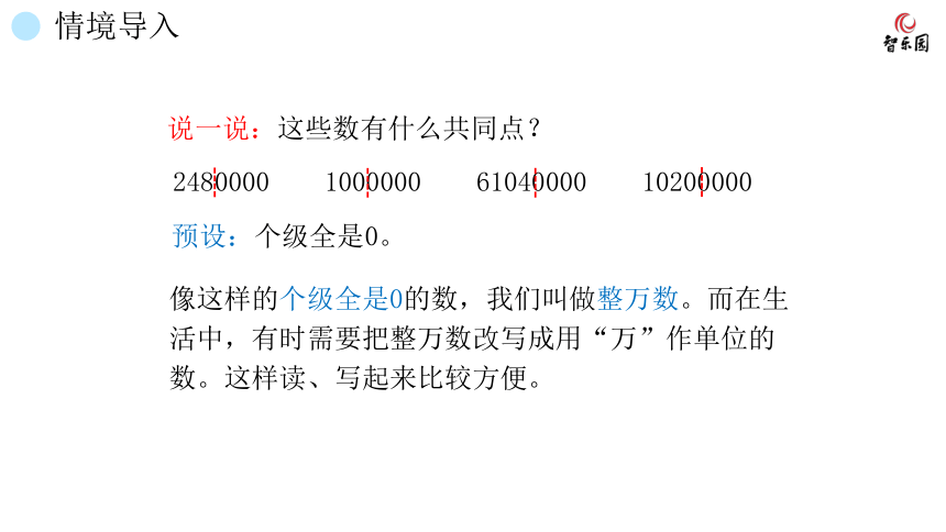 人教版小数四年级上册 1.5 改写数 课件