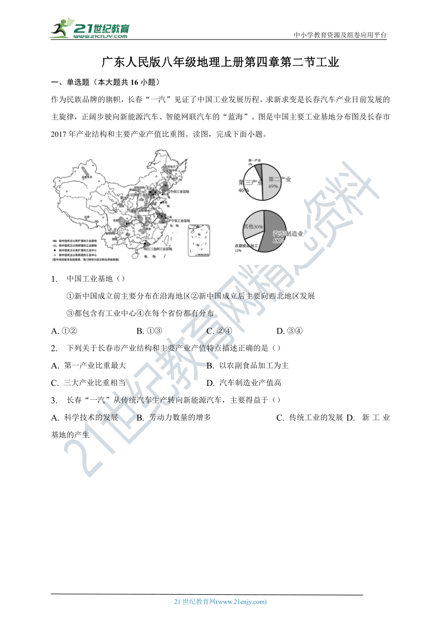 第四章第二节工业同步练习（含答案）