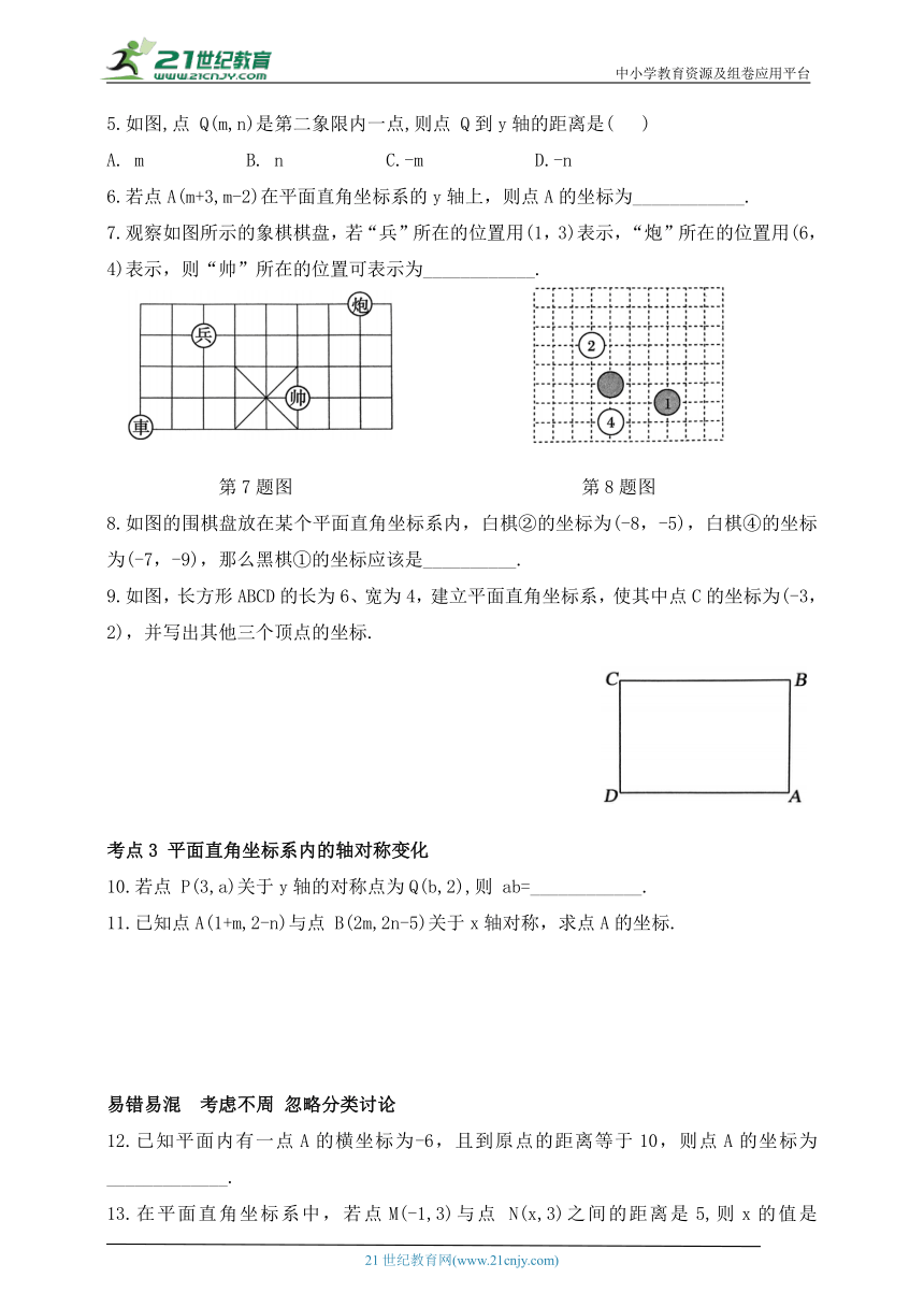 第五章 位置与坐标章末复习（含答案）