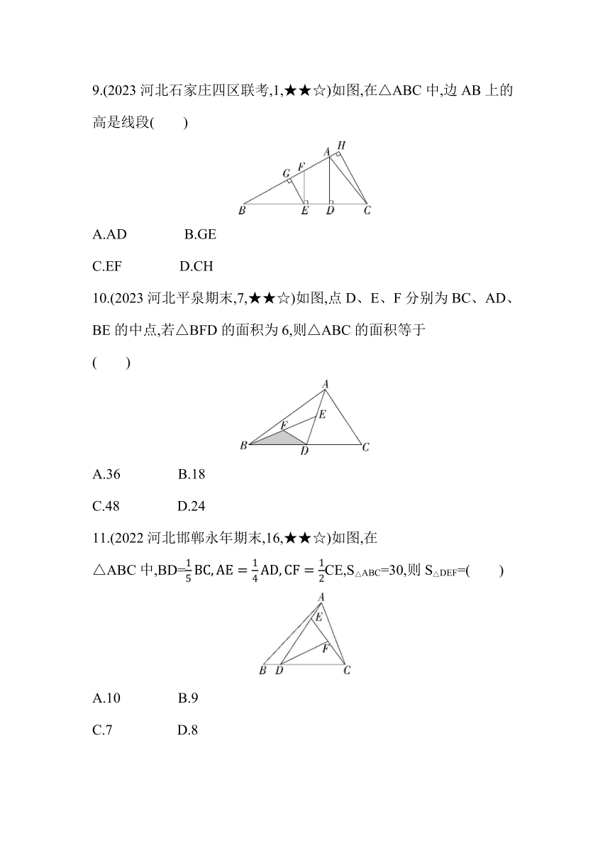 冀教版数学七年级下册9.3　三角形的角平分线、中线和高素养提升练习（含解析）
