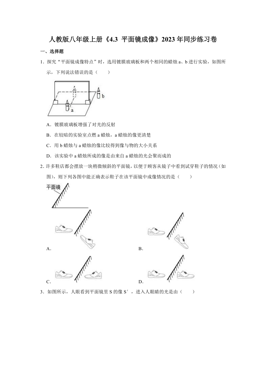 人教版八年级上册《4.3 平面镜成像》2023年同步练习卷（含答案）