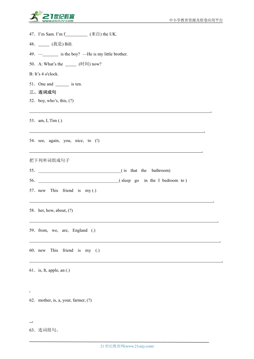 人教精通版 四年级上册英语期中 词汇 专项训练（含答案）