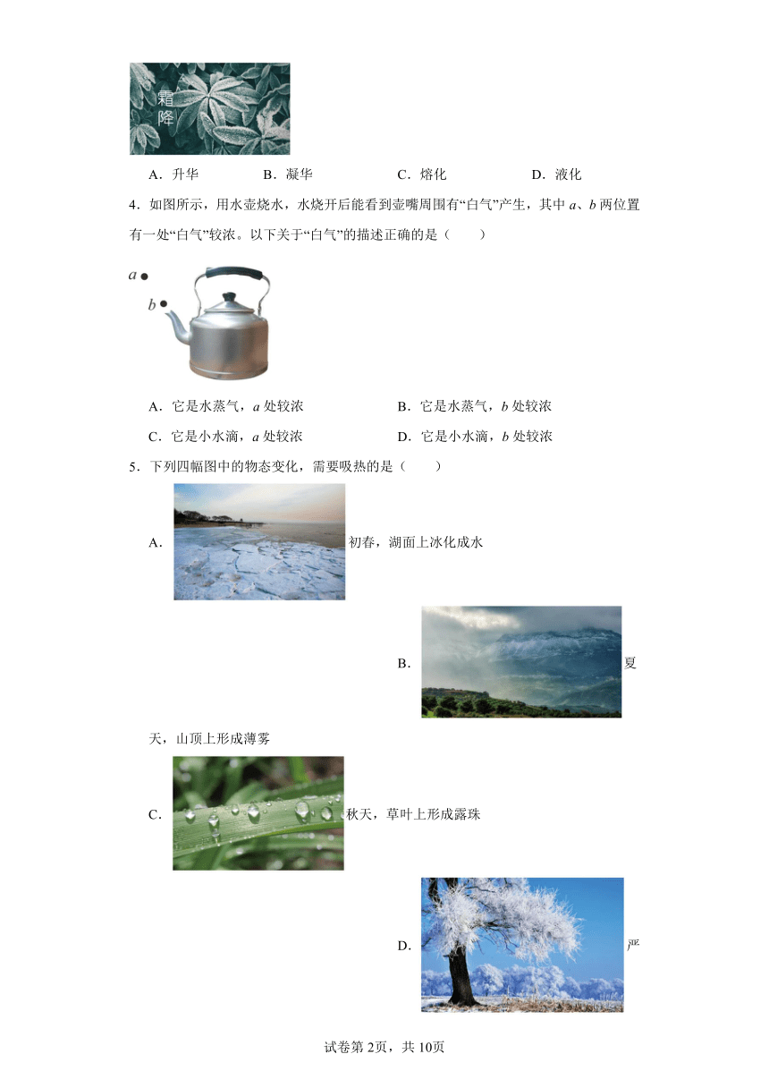 第二章物态变化-经典常考题（苏科版）-江苏省2023-2024学年上学期八年级物理单元培优练习（含解析）