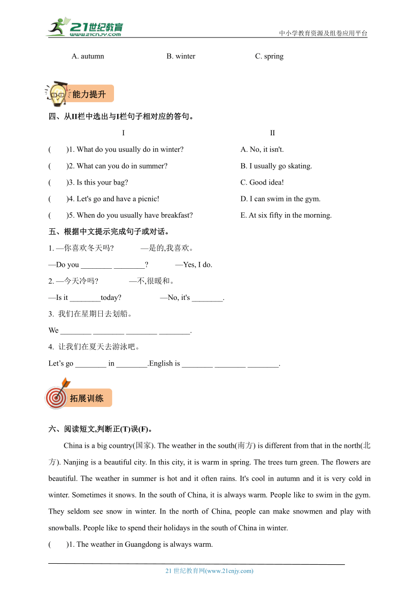 Unit 5 Seasons第1课时同步分层作业（含答案）