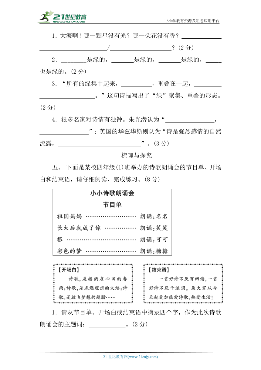 统编版语文四年级下册第三单元综合提升卷（含答案）