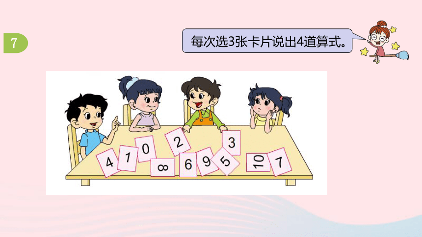 小学数学苏教版一年级上册第11单元期末复习第2课时10以内的加减法复习课件（14张ppt）