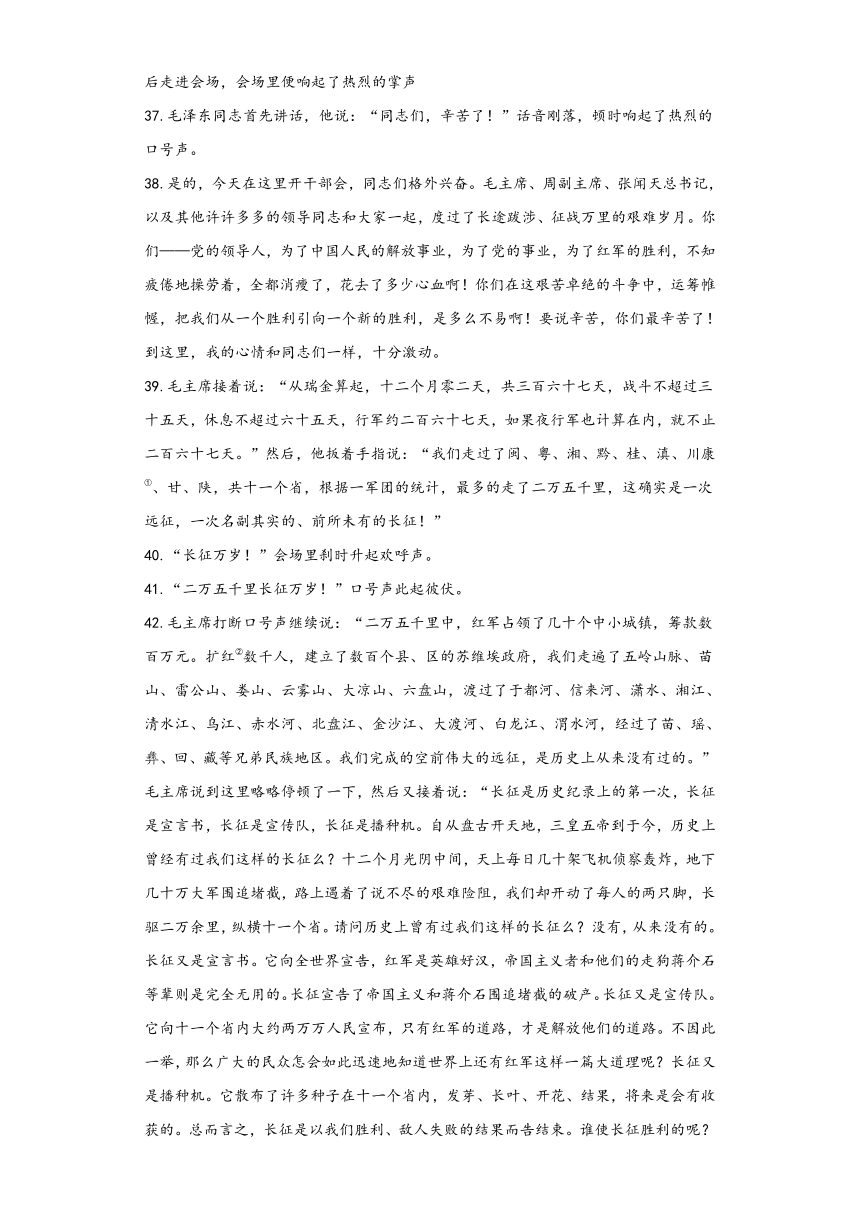 2.1《长征胜利万岁》同步练习（含答案）2023-2024学年统编版高中语文选择性必修上册