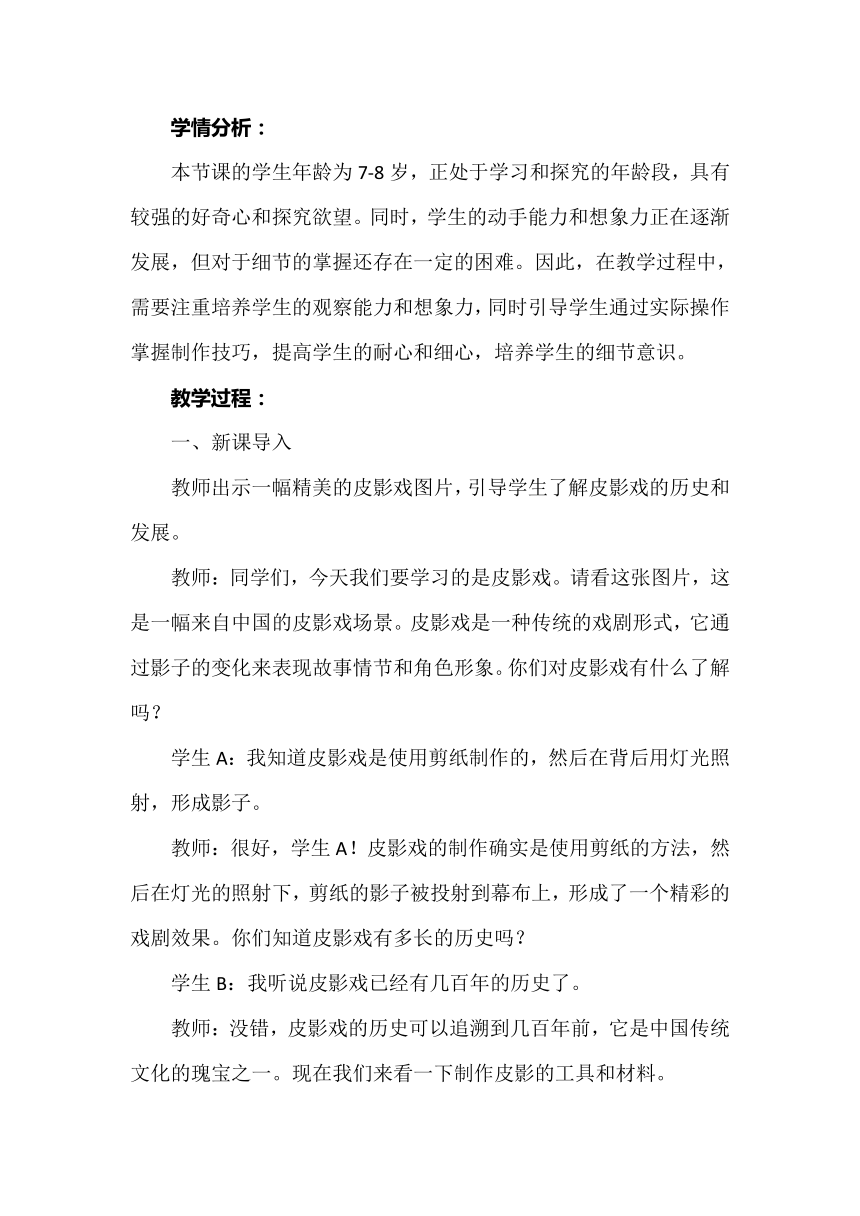 苏教版（劳动与技术） 二年级下册《做皮影》教案