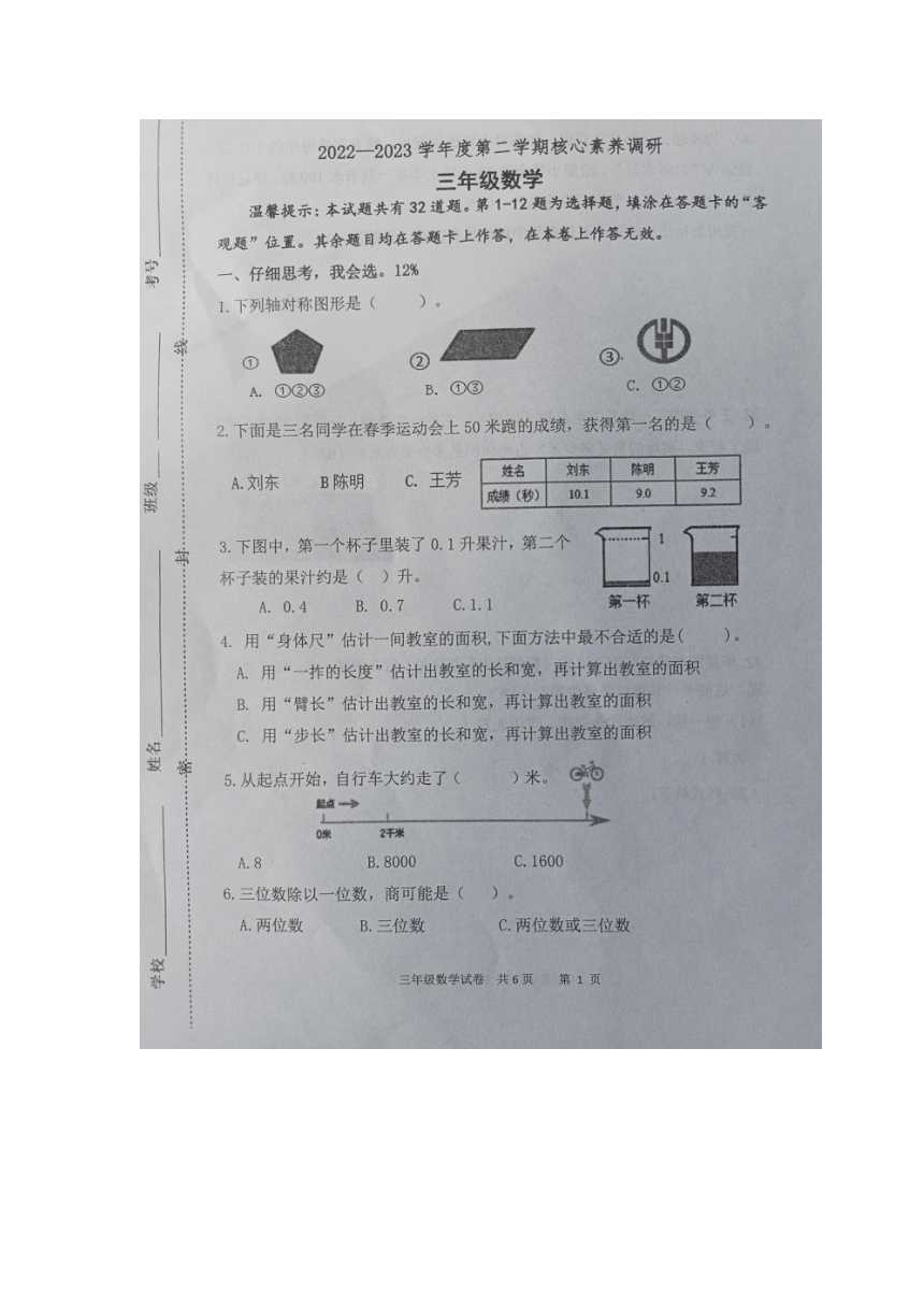 山东省潍坊市奎文区2022-2023学年第二学期核心素养调研三年级下数学试卷（图片版无答案）