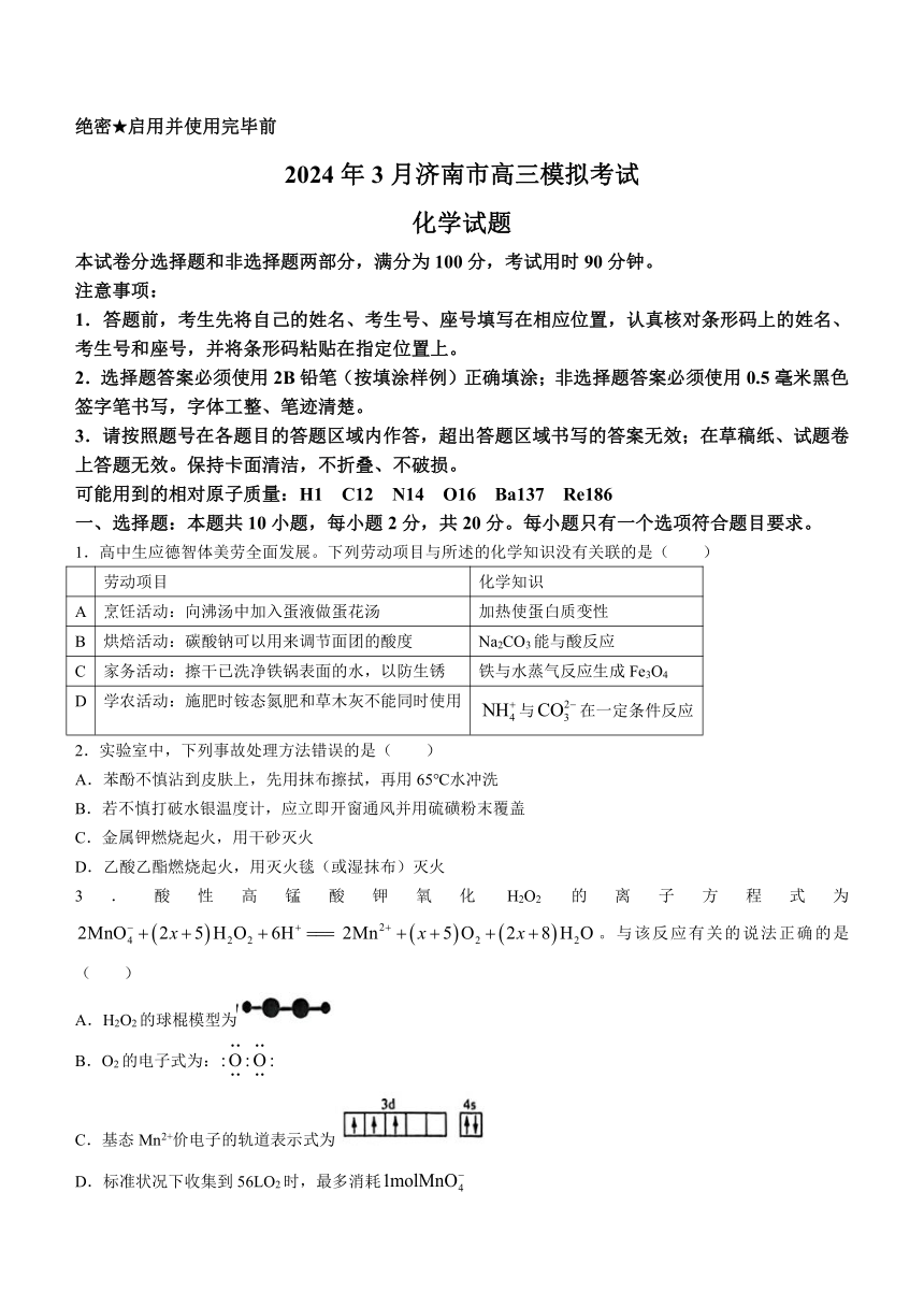 山东省济南市2024届高三下学期3月模拟考试（一模）化学 试题（含答案）