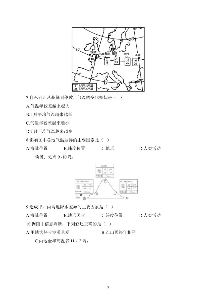 第三章 天气与气候（测能力）2023-2024学年人教版地理七年级上册单元闯关双测卷（含解析）